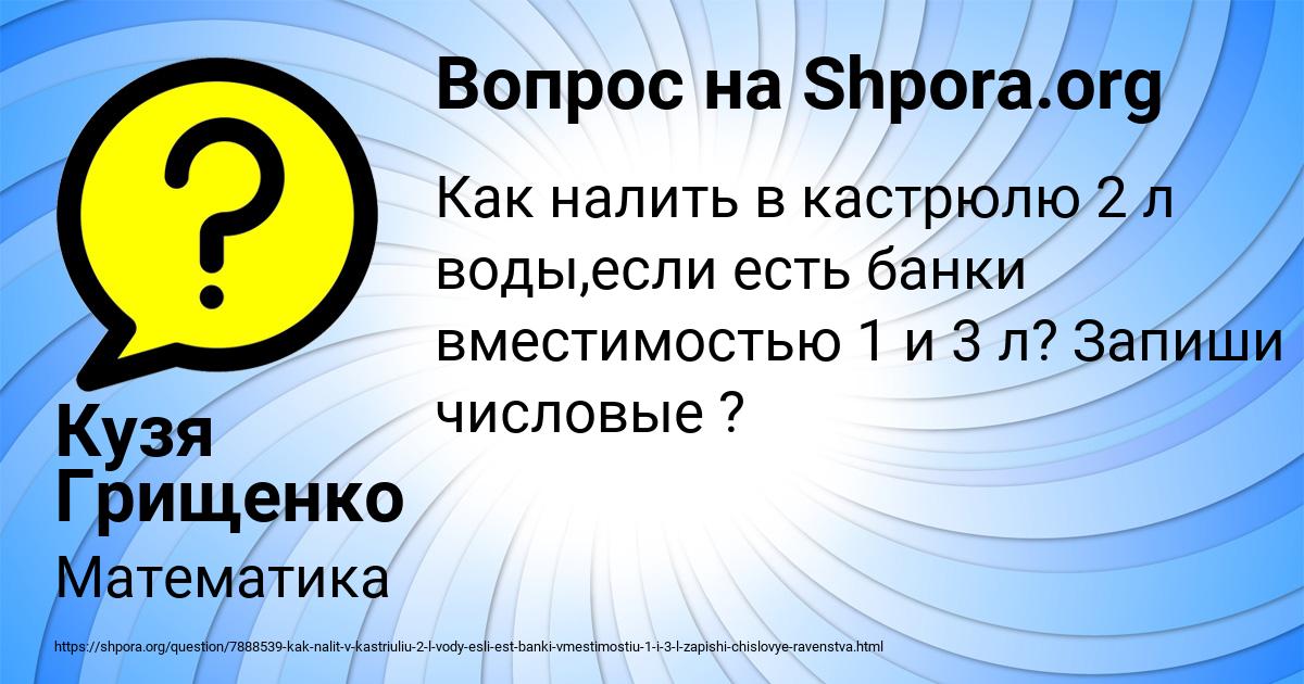 Картинка с текстом вопроса от пользователя Кузя Грищенко