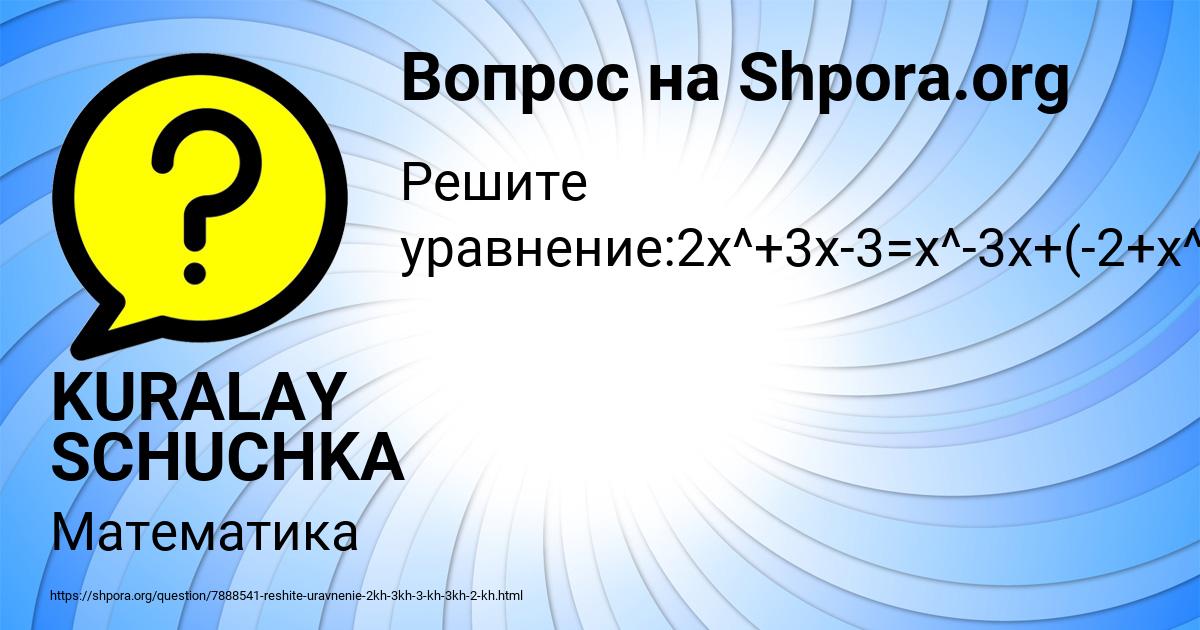Картинка с текстом вопроса от пользователя KURALAY SCHUCHKA