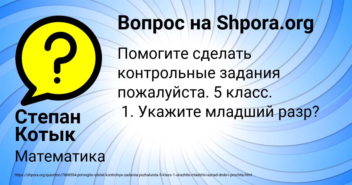Картинка с текстом вопроса от пользователя Степан Котык