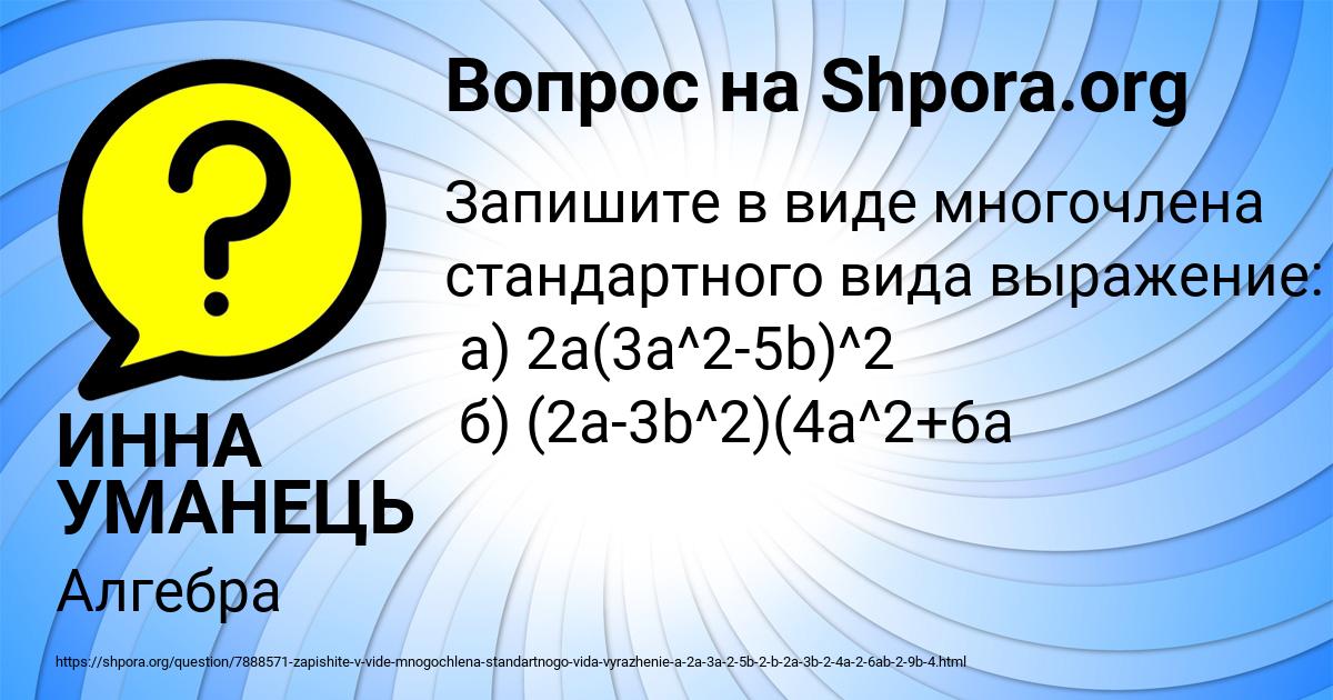 Картинка с текстом вопроса от пользователя ИННА УМАНЕЦЬ