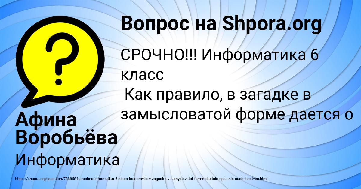 Картинка с текстом вопроса от пользователя Афина Воробьёва