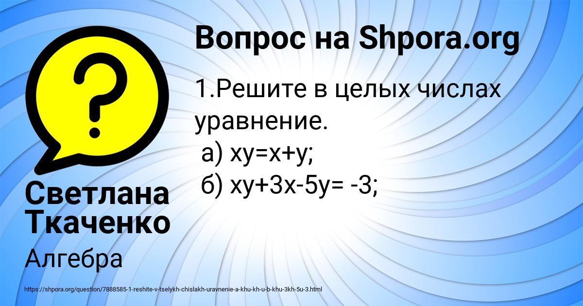 Картинка с текстом вопроса от пользователя Светлана Ткаченко