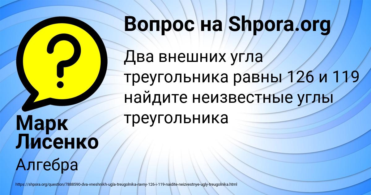 Картинка с текстом вопроса от пользователя Марк Лисенко