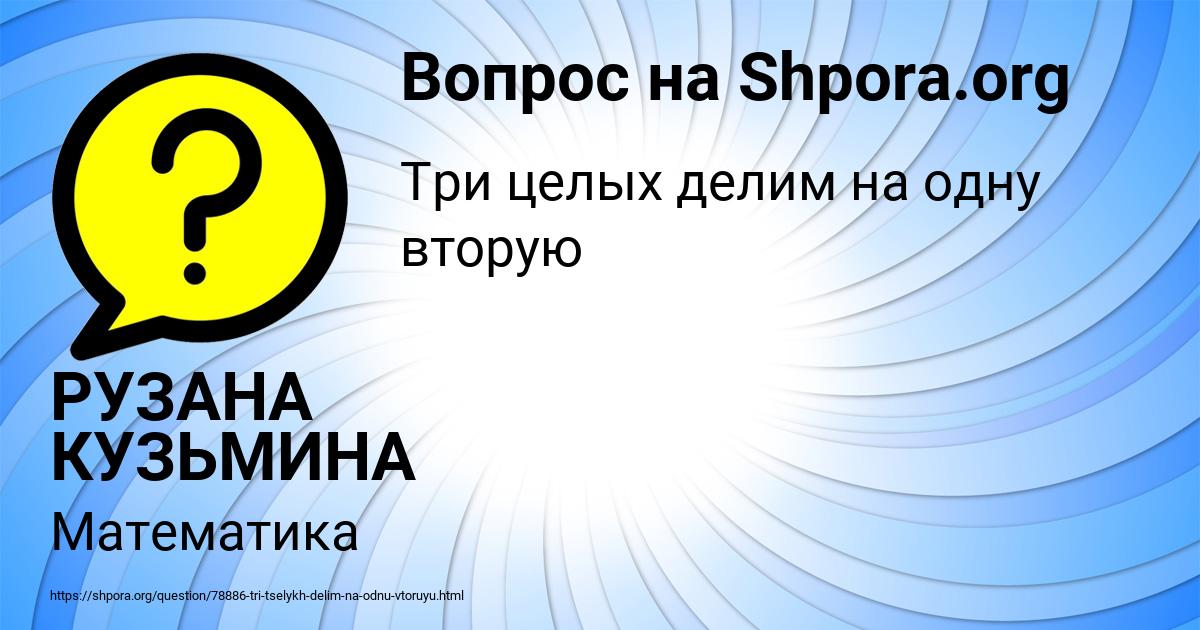 Картинка с текстом вопроса от пользователя РУЗАНА КУЗЬМИНА