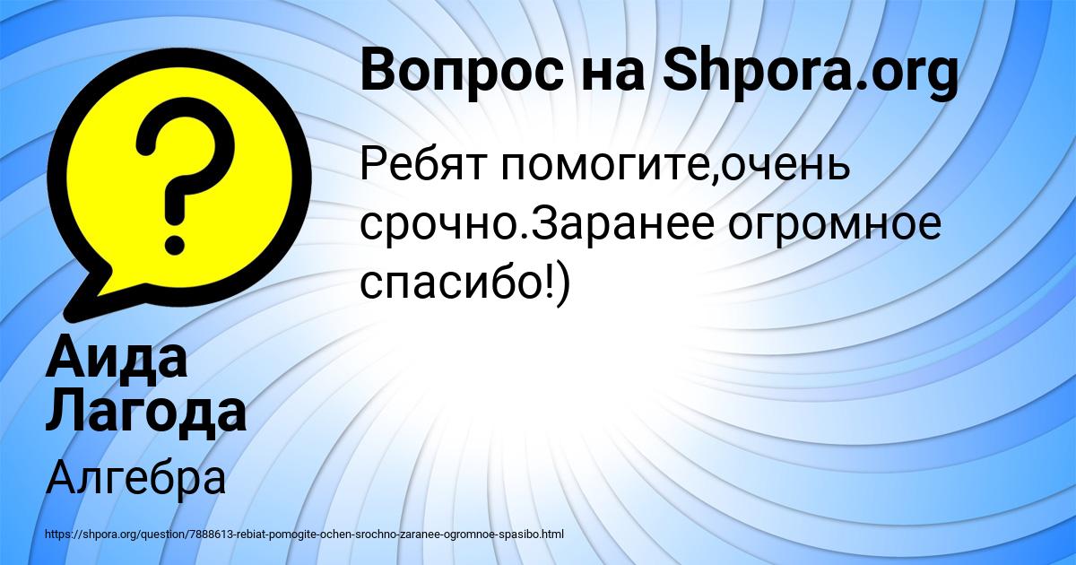 Картинка с текстом вопроса от пользователя Аида Лагода