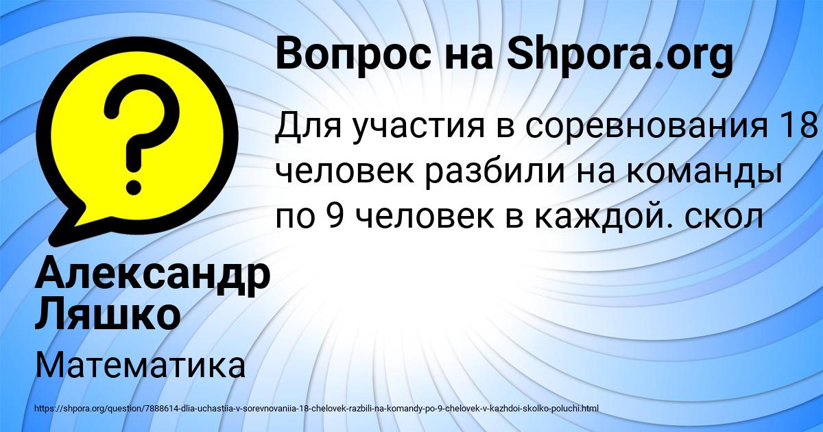 Картинка с текстом вопроса от пользователя Александр Ляшко