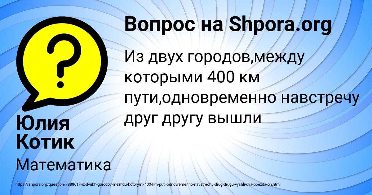 Картинка с текстом вопроса от пользователя Юлия Котик