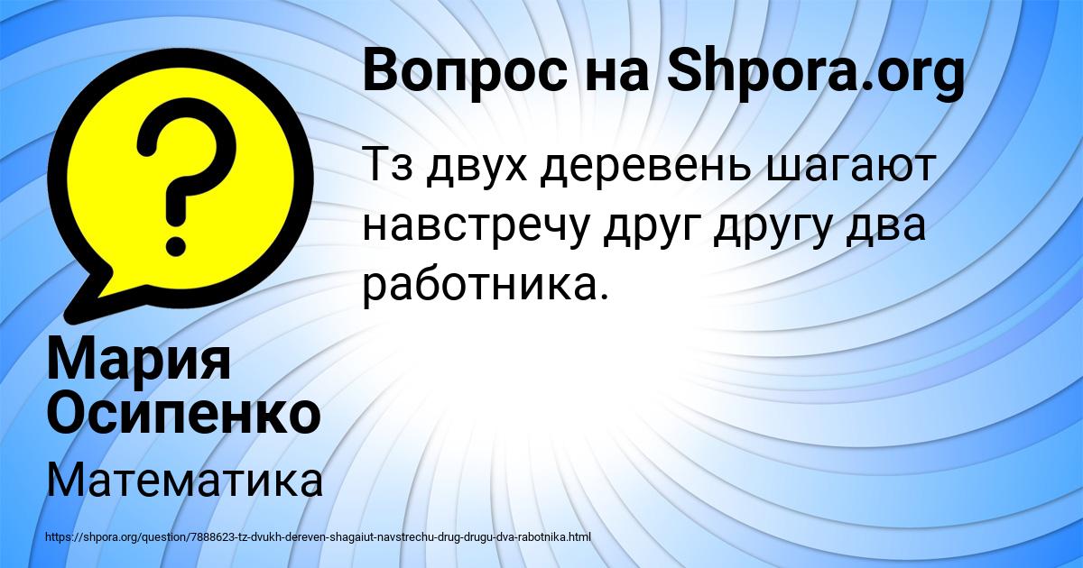 Картинка с текстом вопроса от пользователя Мария Осипенко