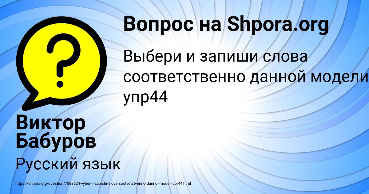 Картинка с текстом вопроса от пользователя Виктор Бабуров