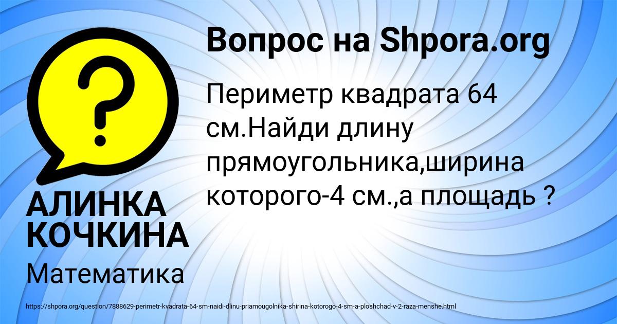 Картинка с текстом вопроса от пользователя АЛИНКА КОЧКИНА
