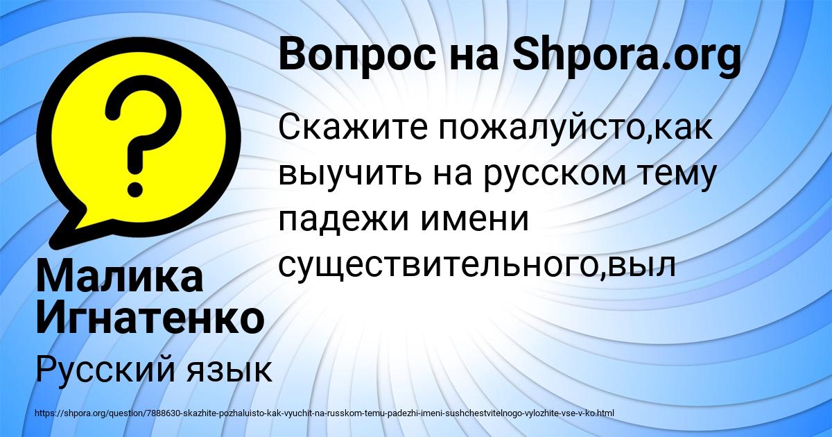 Картинка с текстом вопроса от пользователя Малика Игнатенко