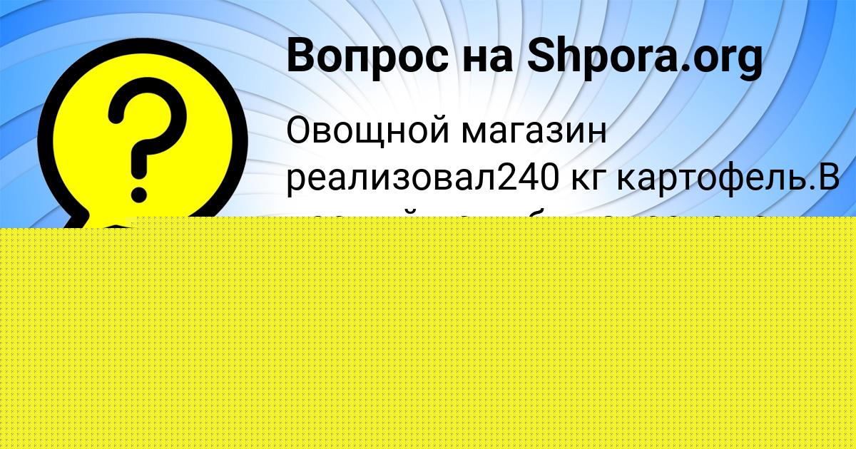 Картинка с текстом вопроса от пользователя ЗАМИР БЫК