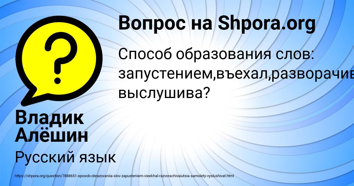 Картинка с текстом вопроса от пользователя Владик Алёшин