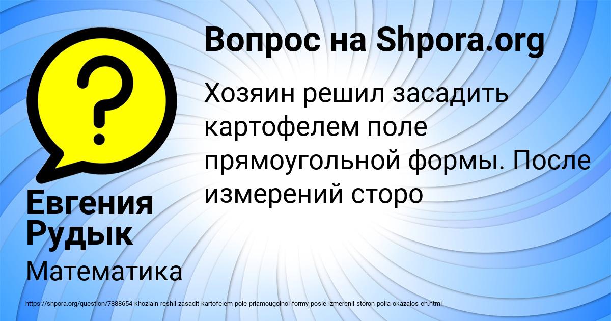 Картинка с текстом вопроса от пользователя Евгения Рудык