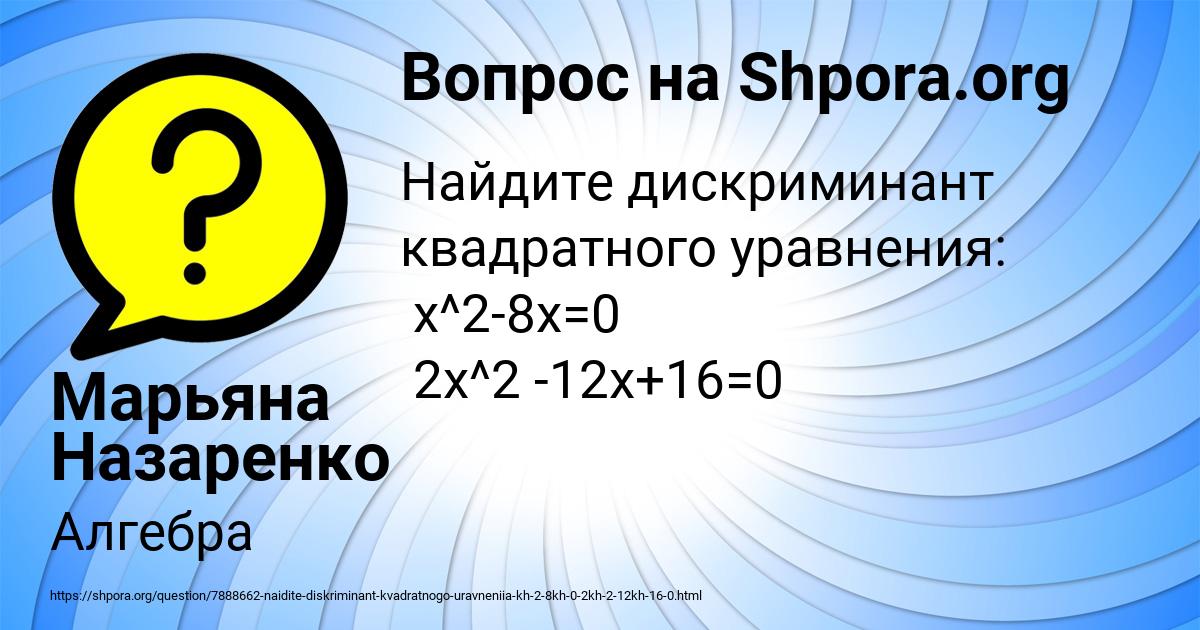 Картинка с текстом вопроса от пользователя Марьяна Назаренко