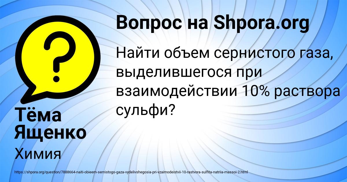 Картинка с текстом вопроса от пользователя Тёма Ященко