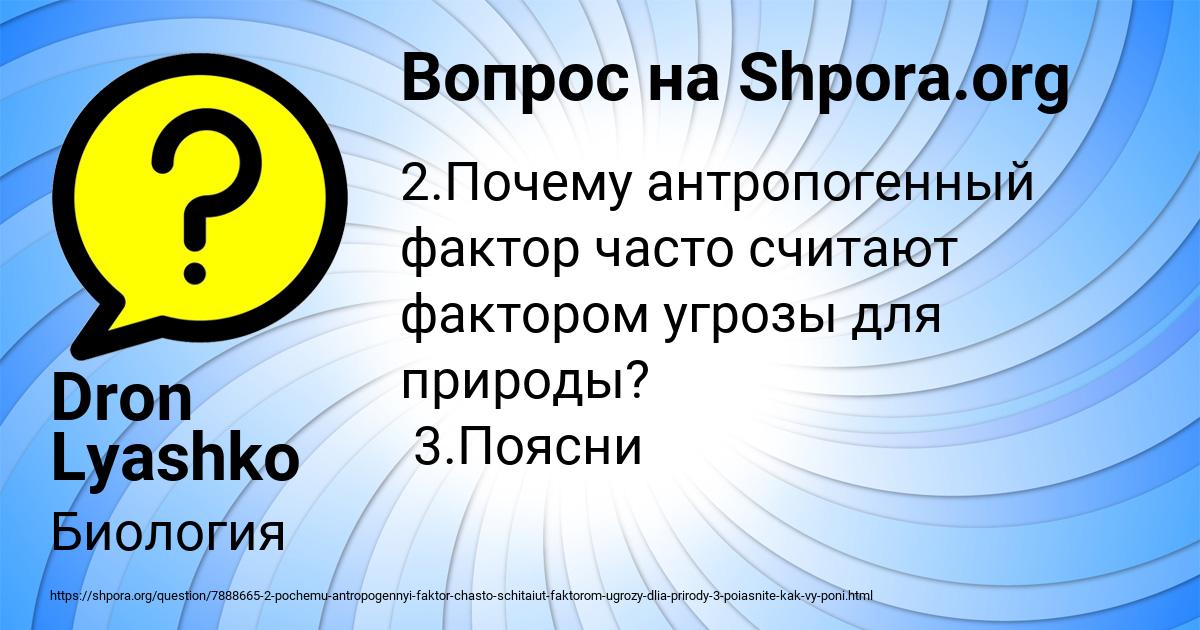 Картинка с текстом вопроса от пользователя Dron Lyashko