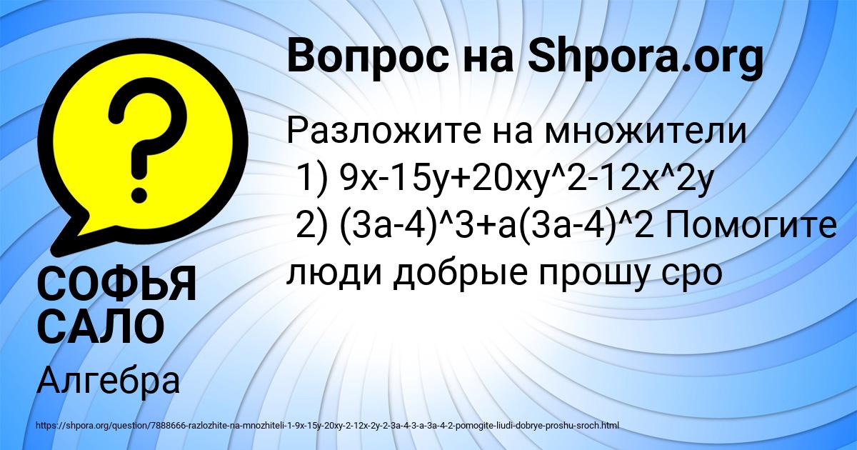 Картинка с текстом вопроса от пользователя СОФЬЯ САЛО