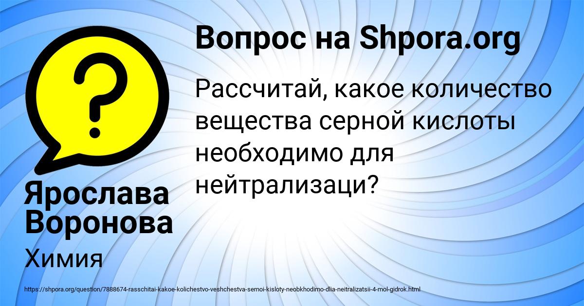 Картинка с текстом вопроса от пользователя Ярослава Воронова
