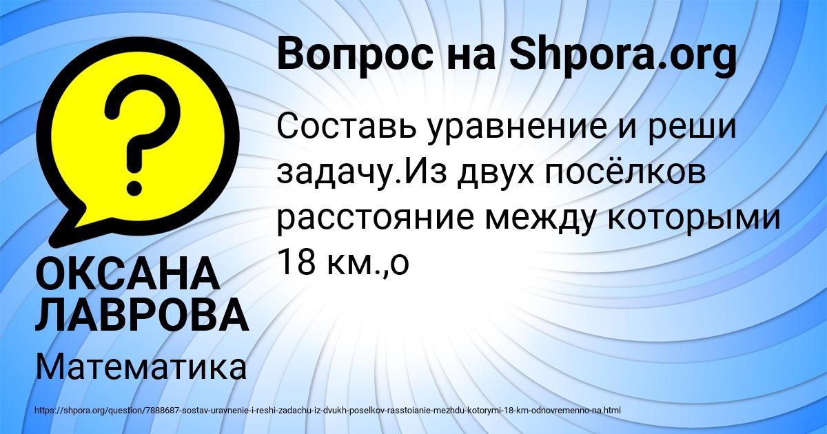 Картинка с текстом вопроса от пользователя ОКСАНА ЛАВРОВА