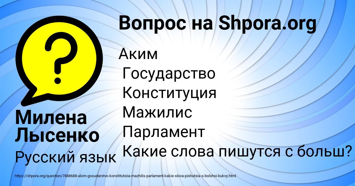 Картинка с текстом вопроса от пользователя Милена Лысенко