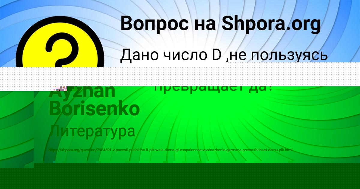Картинка с текстом вопроса от пользователя Anush Guseva