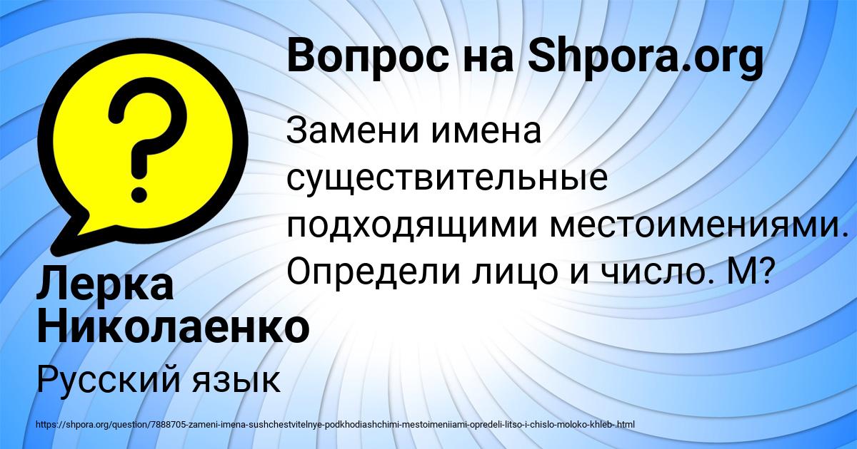 Картинка с текстом вопроса от пользователя Лерка Николаенко