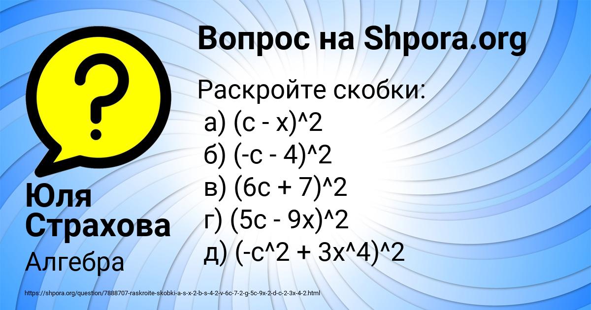 Картинка с текстом вопроса от пользователя Юля Страхова