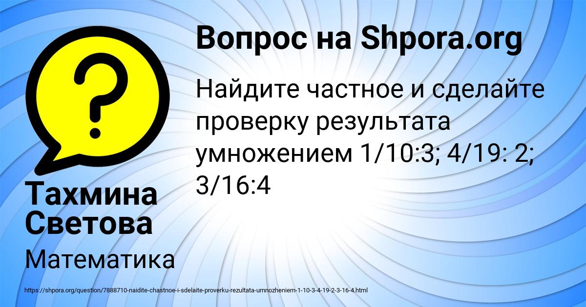 Картинка с текстом вопроса от пользователя Тахмина Светова