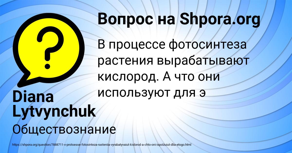 Картинка с текстом вопроса от пользователя Diana Lytvynchuk