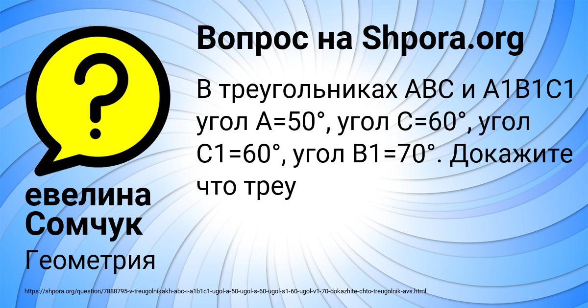 Картинка с текстом вопроса от пользователя евелина Сомчук