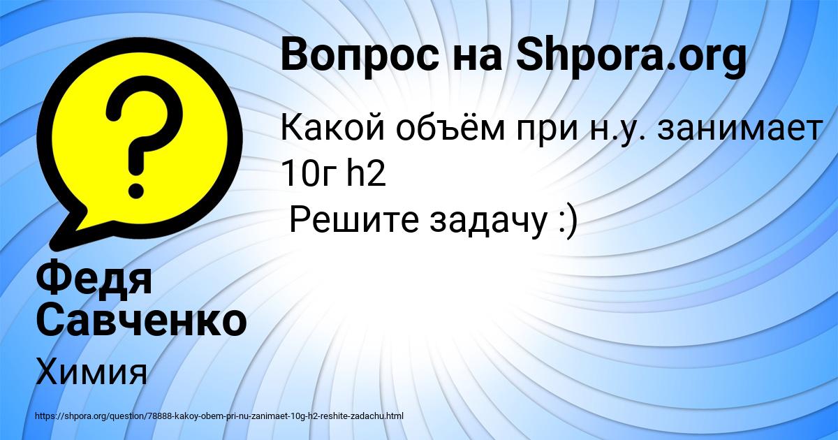 Картинка с текстом вопроса от пользователя Федя Савченко