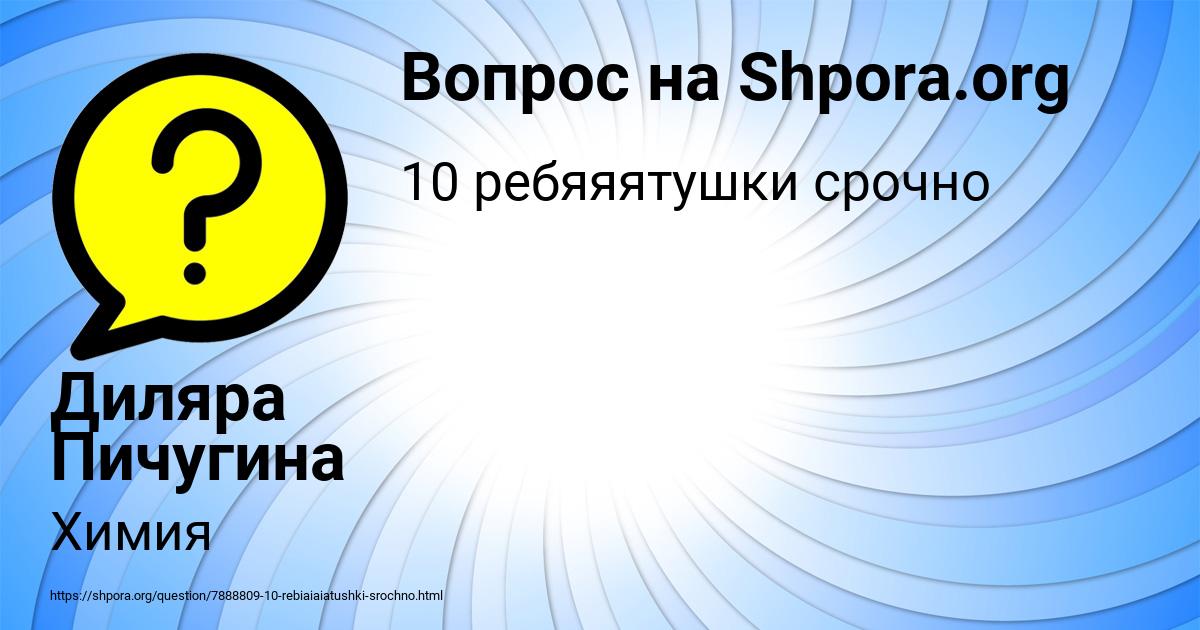 Картинка с текстом вопроса от пользователя Диляра Пичугина