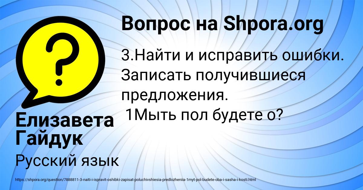 Картинка с текстом вопроса от пользователя Елизавета Гайдук