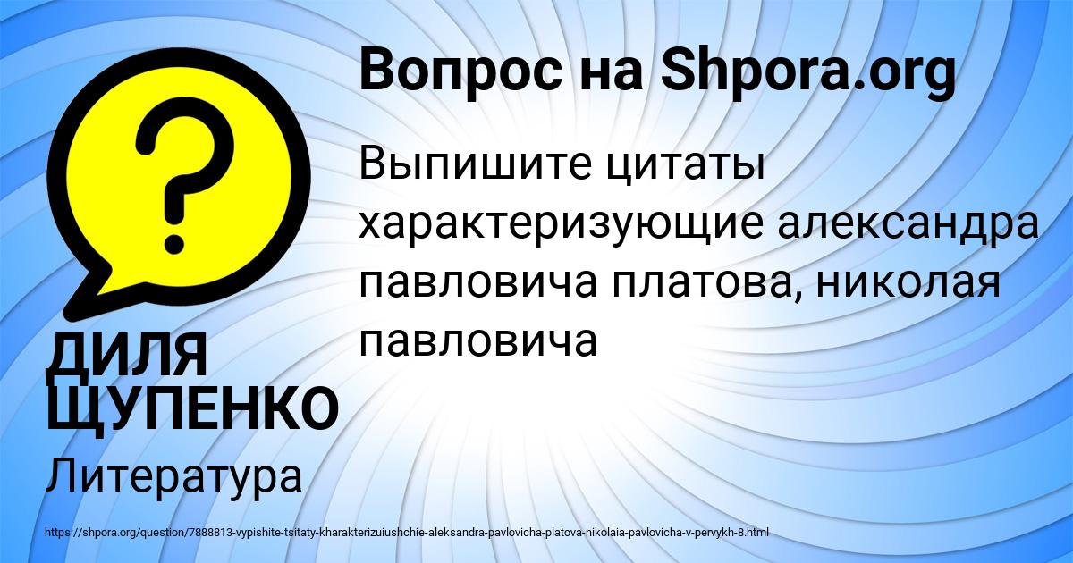 Картинка с текстом вопроса от пользователя ДИЛЯ ЩУПЕНКО