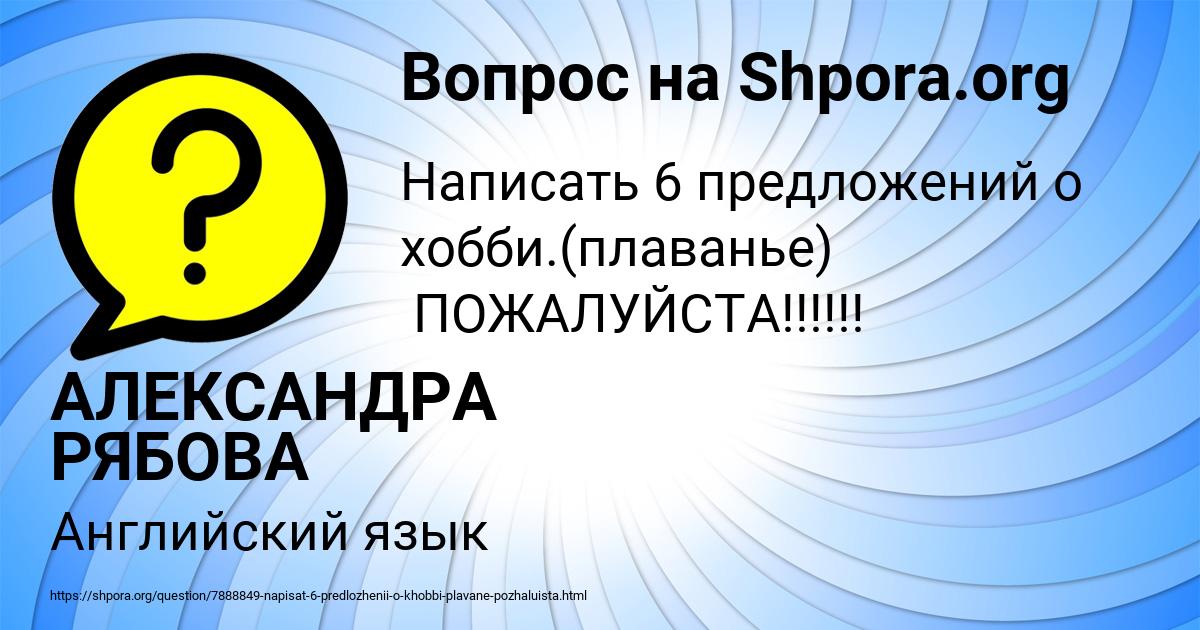 Картинка с текстом вопроса от пользователя АЛЕКСАНДРА РЯБОВА
