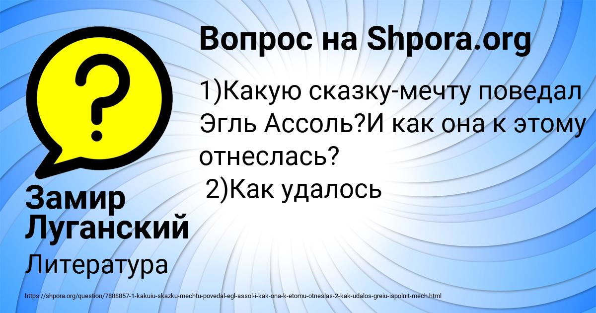 Картинка с текстом вопроса от пользователя Замир Луганский