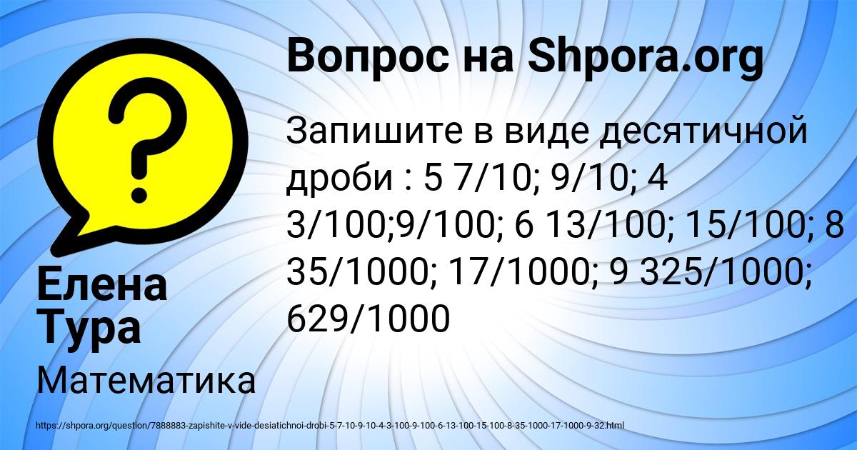 Картинка с текстом вопроса от пользователя Елена Тура