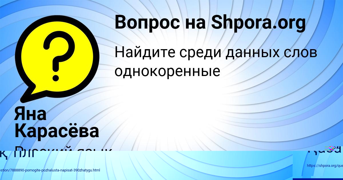 Картинка с текстом вопроса от пользователя Kuralay Vinarova