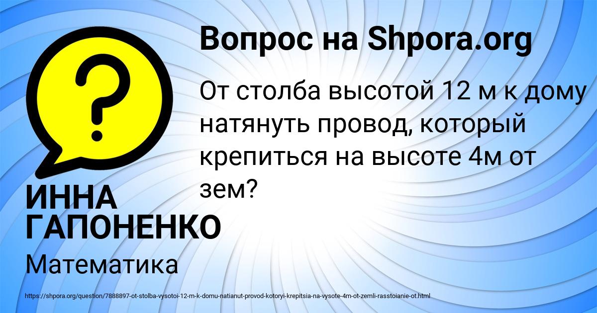 Картинка с текстом вопроса от пользователя ИННА ГАПОНЕНКО