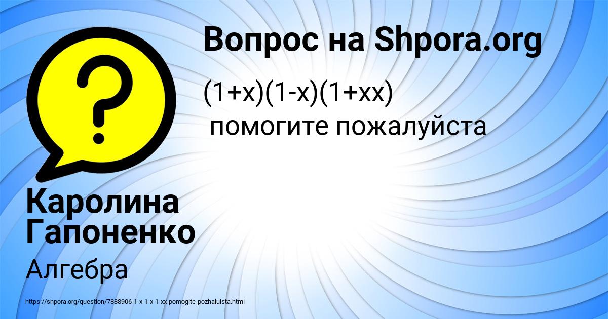 Картинка с текстом вопроса от пользователя Каролина Гапоненко