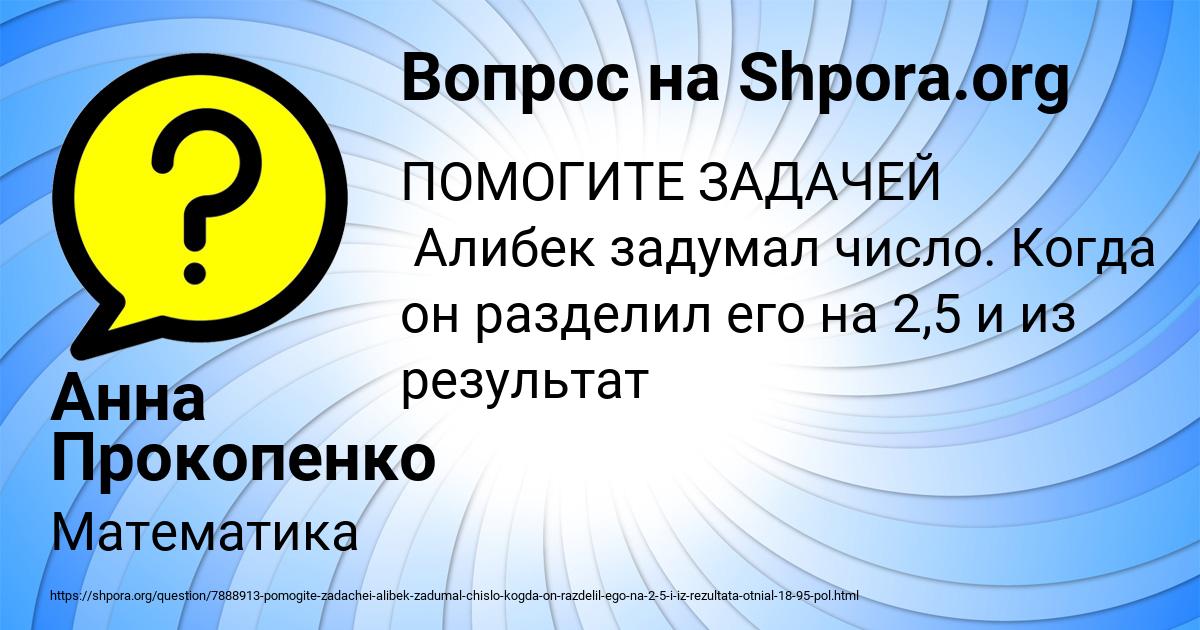 Картинка с текстом вопроса от пользователя Анна Прокопенко