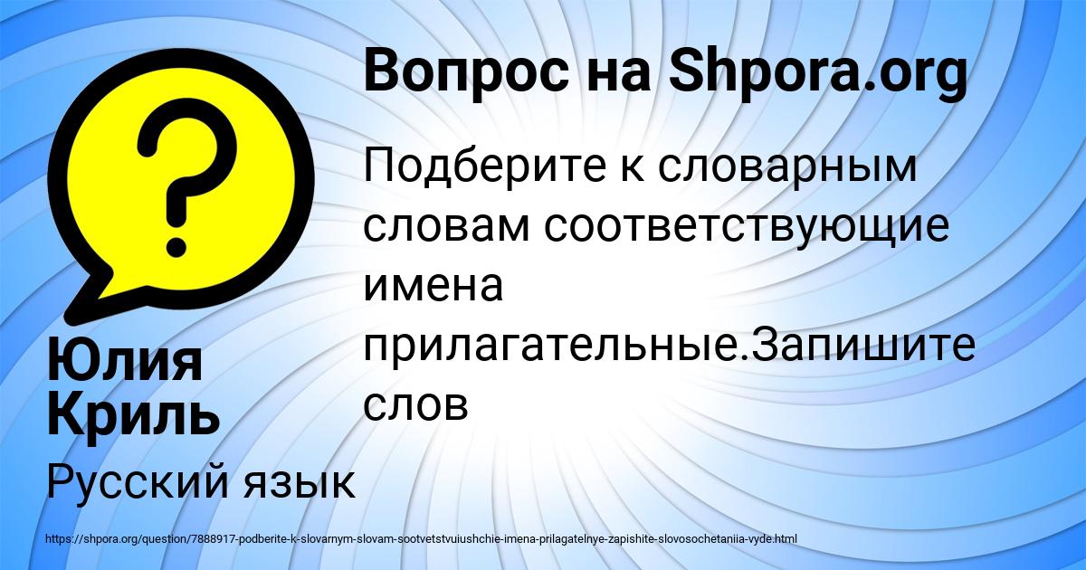 Картинка с текстом вопроса от пользователя Юлия Криль