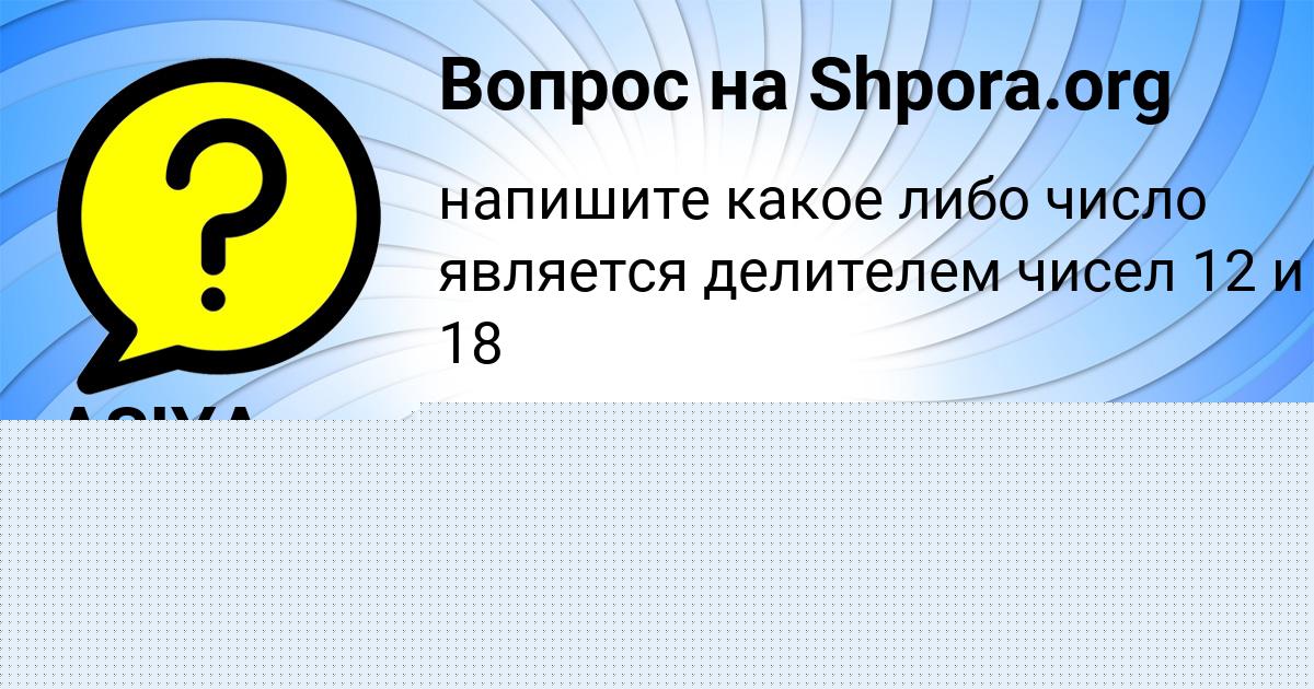 Картинка с текстом вопроса от пользователя Альбина Ермоленко