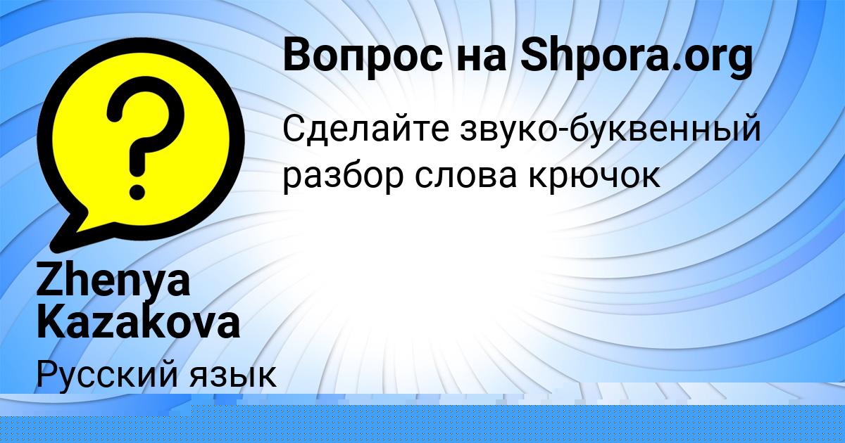 Картинка с текстом вопроса от пользователя Stas Lopuhov