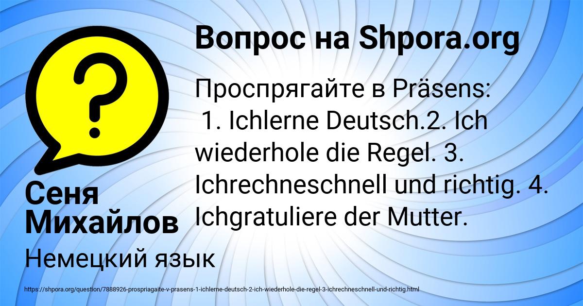 Картинка с текстом вопроса от пользователя Сеня Михайлов