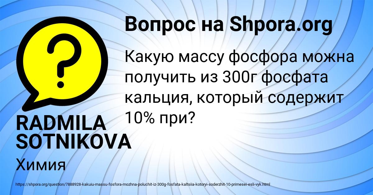 Картинка с текстом вопроса от пользователя RADMILA SOTNIKOVA