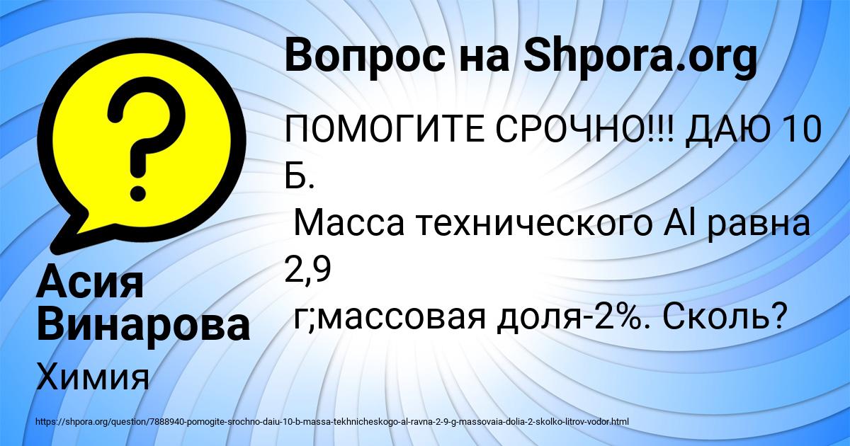 Картинка с текстом вопроса от пользователя Асия Винарова