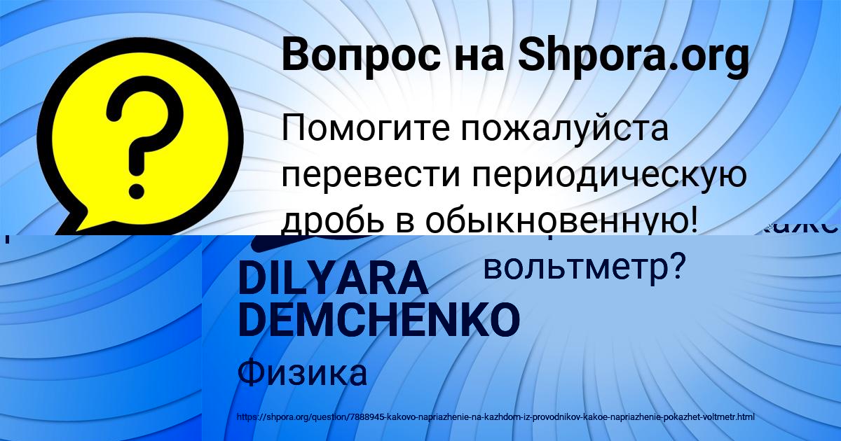 Картинка с текстом вопроса от пользователя DILYARA DEMCHENKO