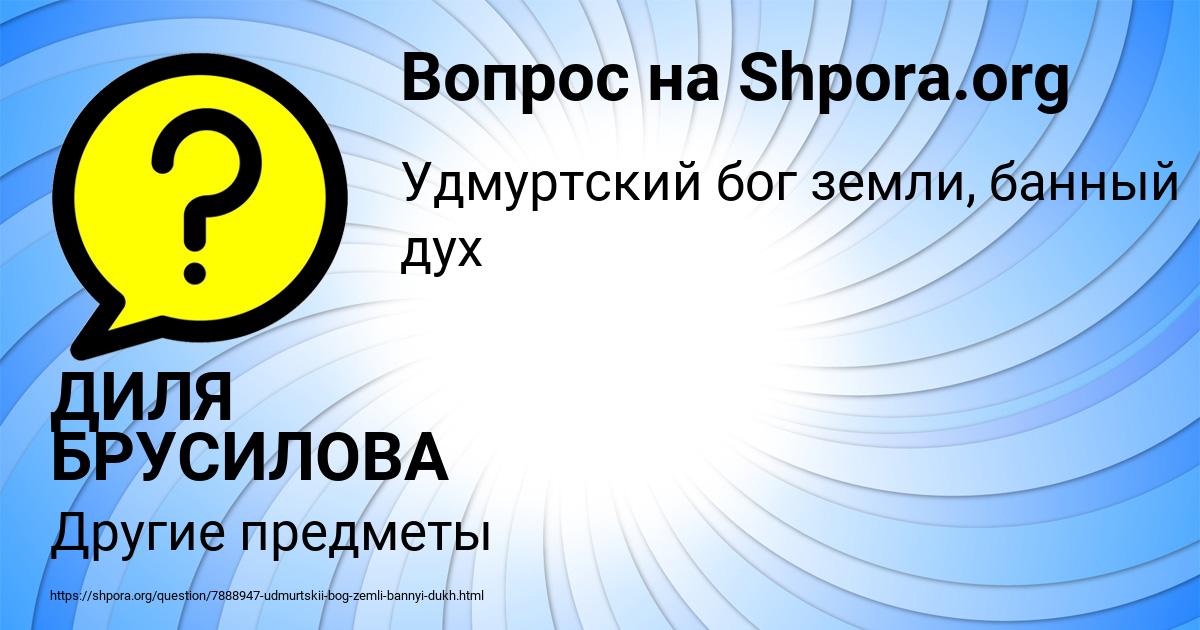 Картинка с текстом вопроса от пользователя ДИЛЯ БРУСИЛОВА